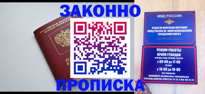 прописка для работы в Камешково