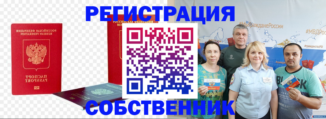 прописка штамп в Камешково